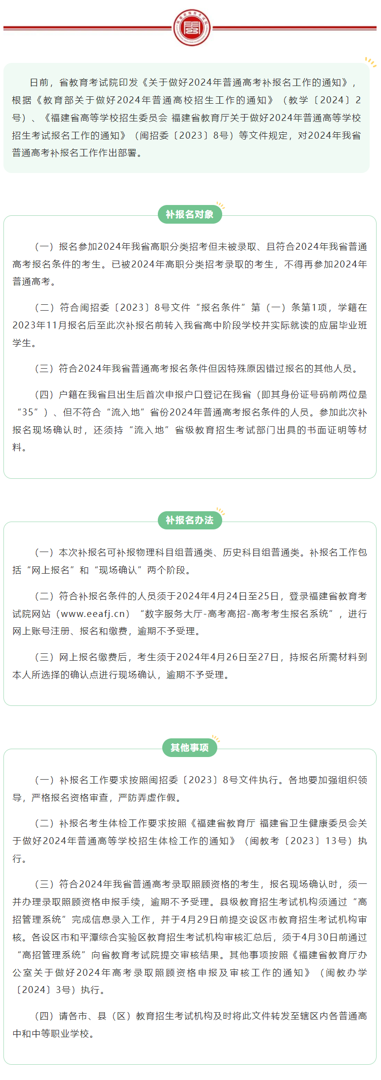 省教育考试院部署2024年普通高考补报名工作